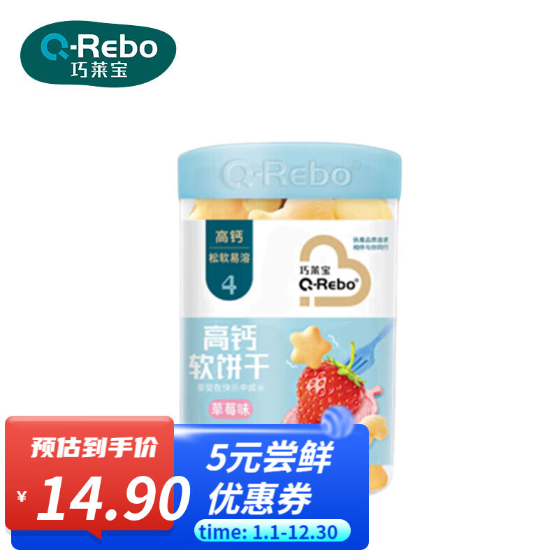 巧莱宝高钙软饼干62g/罐 松软易溶 发酵饼干多口味零食 便携小包 草莓味*1罐