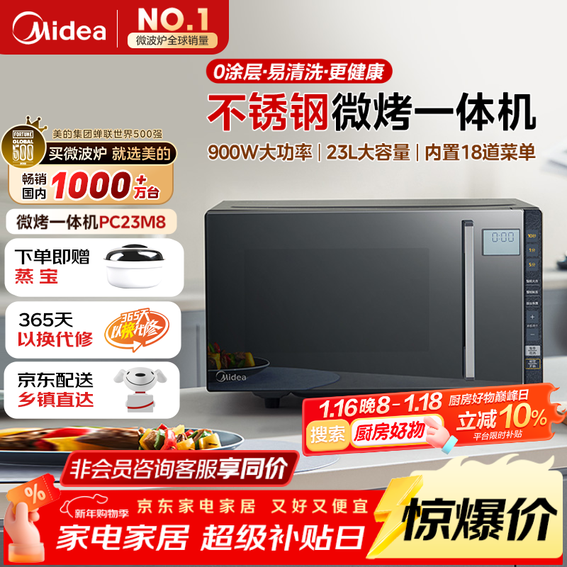 ���ģ�Midea��΢̼ϵ��΢��¯����΢��һ���������ڵ�һ����Чƽ��23���ⶳ����PC23M8 699.19Ԫ