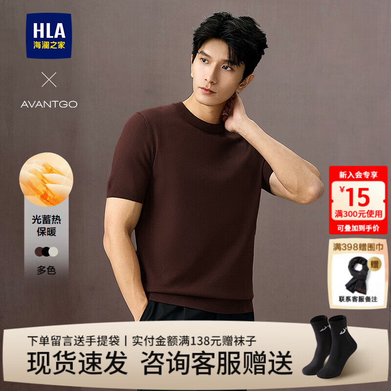 海澜之家（HLA）短袖针织衫男装25春秋季新款轻商务经典系列圆领上衣服男士毛衣 红棕02 M /170推荐63~68kg