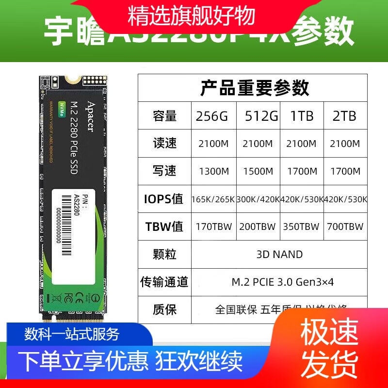宇瞻（Apacer）宇瞻固态硬盘256G/512G/1TM.2接口pcie3.0台式笔记本TLC颗粒SS 标配顺丰包邮五年质保 256GB