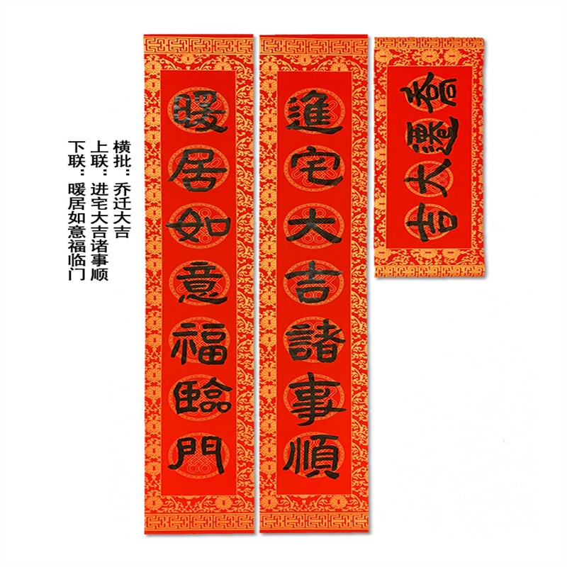 茶云艺云新居隶书手写对联定制搬家乔迁之喜进宅大吉农村自建房大尺寸