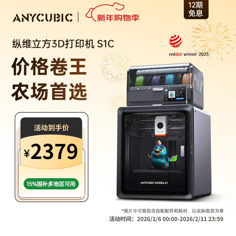 ANYCUBIC��ά����3D��ӡ��S1C��ߴ�ȫ�Զ���ƽFDM�������漶��ɫ��ӡ����ҵ����ͯ���ģ�� S1C��ɫ��װ������ɫ����+������ 2379Ԫ