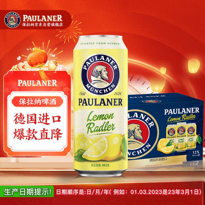 保拉纳（Paulaner）柏龙 柠檬味精酿果啤500ml*12罐装 组合装 德国啤酒