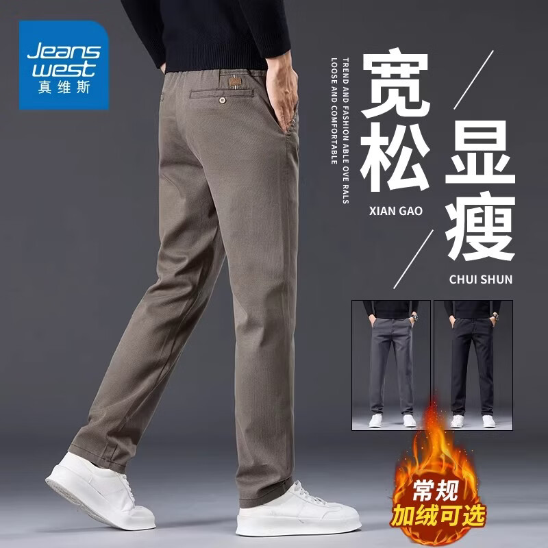 真维斯（Jeanswest）加绒加厚休闲裤男商务潮流秋冬新款简约百搭垂感抗皱长裤子 咖啡色 【舒适耐磨】 28 【建议80-100斤】