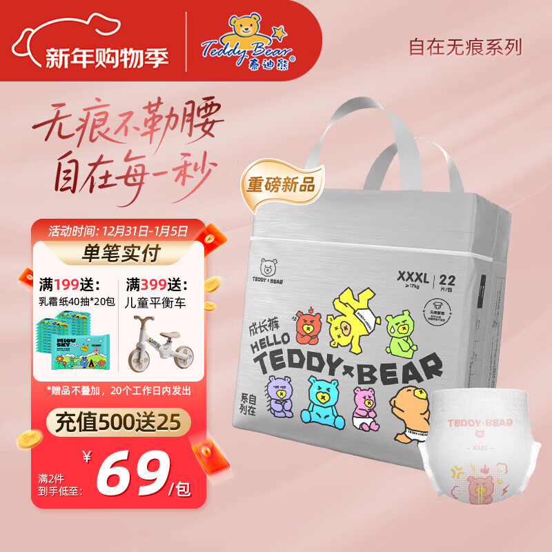 泰迪熊（Teddy Bear）自在无痕拉拉裤/纸尿裤 婴儿宝宝尿不湿成长裤裸感超薄透气 拉拉裤3XL22片(推荐34-42斤）