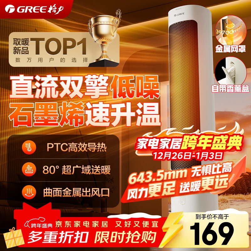 格力暖岁暖风机直流双擎石墨烯小太阳取暖器家用摇头电暖器节能电暖气电热风扇烤火炉 NFTB-X6020