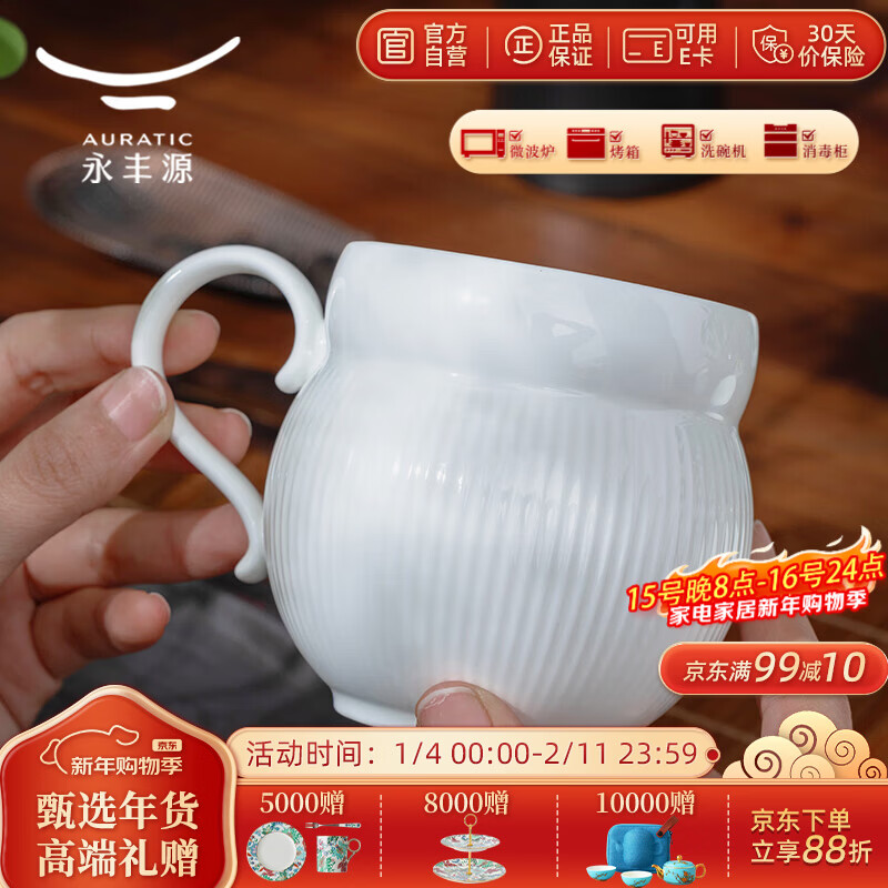 永豐源（auratic）白月光 陶瓷馬克杯情侶杯 簡(jiǎn)約浮雕線條 微波爐可用 25年新品 白色310ml