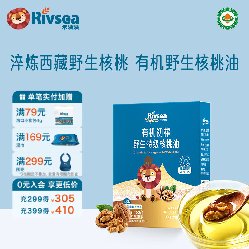 禾泱泱宝宝儿童辅食用油热炒凉拌有机初榨特级核桃油婴儿辅食6个月以上 【野生尝鲜】1阶-有机野生核桃油20ml