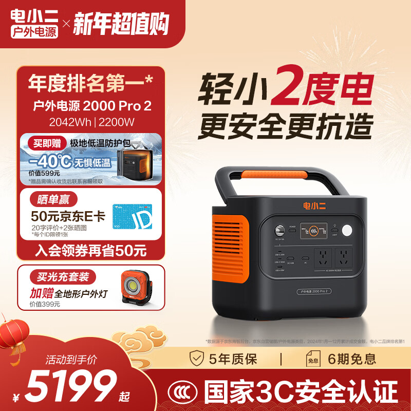 电小二【2度电新品】快充户外电源2200W大功率大容量220V移动电源车载露营应急户外作业蓄电池2000Pro2