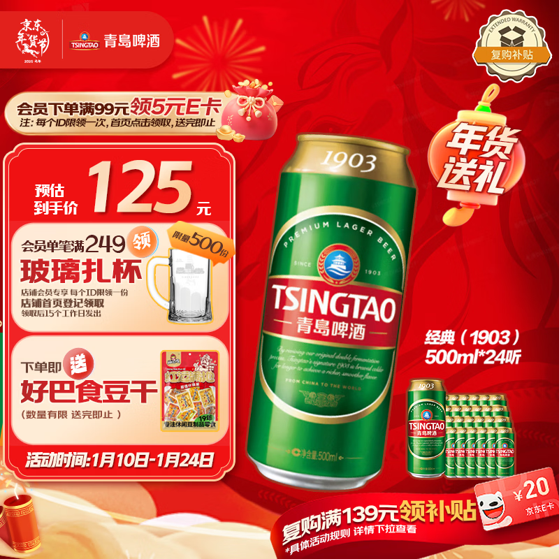 青岛啤酒（TsingTao）经典（1903）500ml*24听大罐 整箱批发24瓶  一厂生产 年货送礼