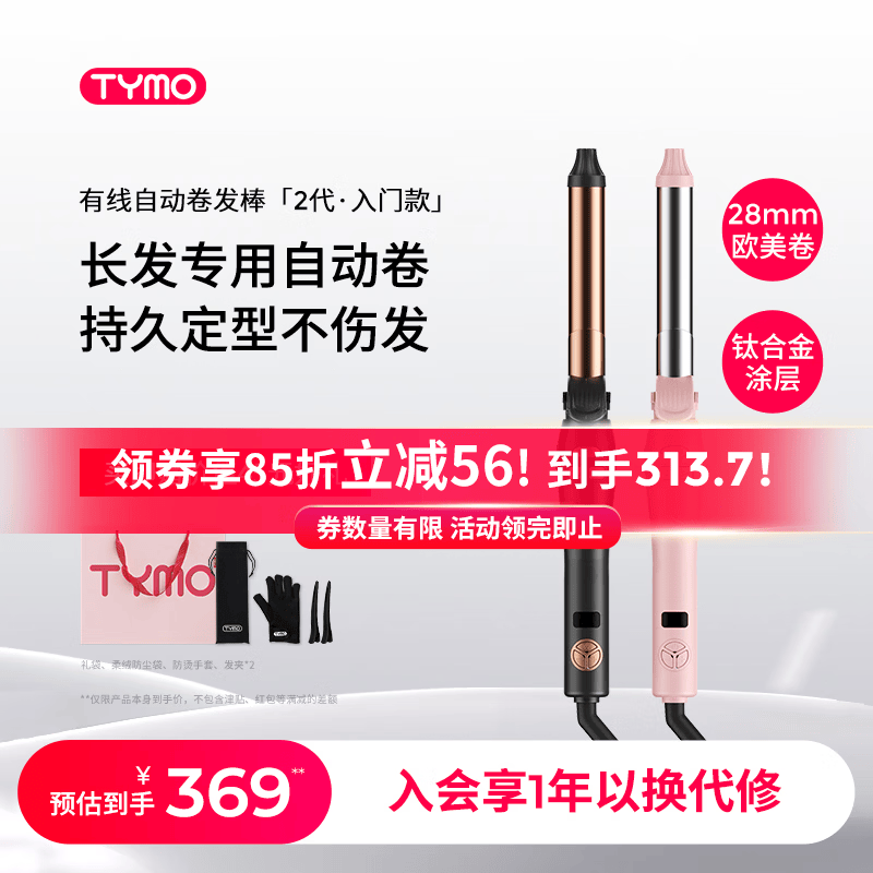 TYMO第2代自动卷发棒护发持久定型卷发神器女大波浪烫发棒蓬松头发 自动卷发棒（黑）