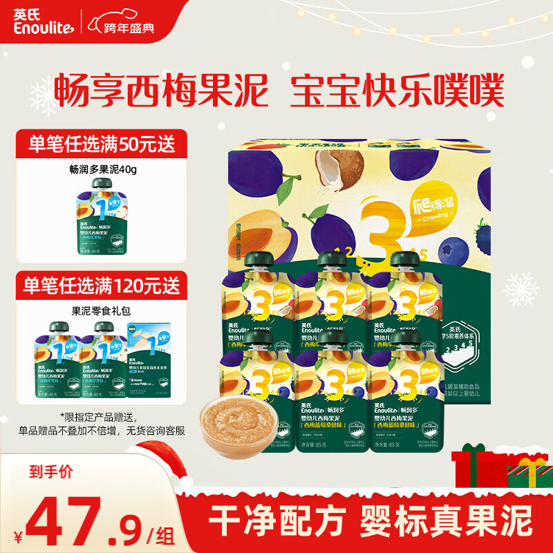 英氏（Engnice）婴幼儿果泥宝宝畅润多西梅泥510g水果泥便携即食辅食泥无添加零食