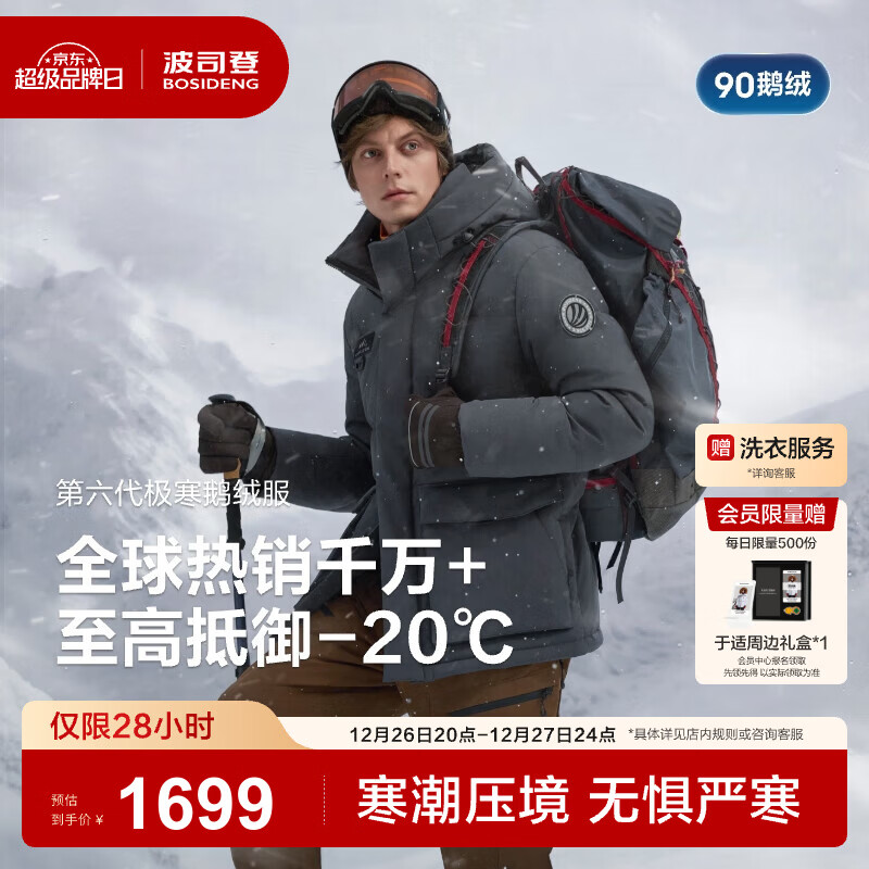 波司登（BOSIDENG）25年商场同款极寒羽绒服男款90鹅绒科技蓄热连帽保暖加厚百搭外套 【趋势推荐】极地灰8270-至高抵御-20°C L 180/100A 体重约140-160斤
