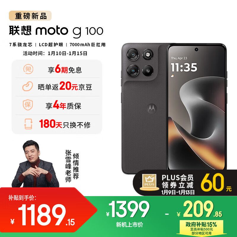 摩托罗拉 【国家补贴】联想moto g100 四年质保 LCD定制护眼大屏 两天一充 7000mAh电池 应用六开 AI手机 12GB+256GB 曜石黑