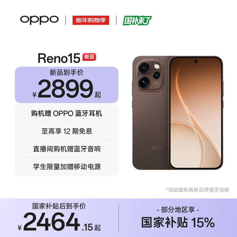 OPPO Reno15  2 亿像素超清影像 IP69满级防水 超出圈实况  5G智能 AI拍照手机 新品上市 可露丽棕 12GB+256GB