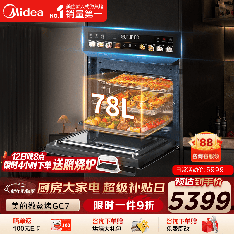美的（Midea）【78L一步到位】嵌入式大容量微蒸烤一体机 纯平全嵌杯水鲜蒸 蒸烤箱一体机微蒸烤炸炖5合1体机GC7