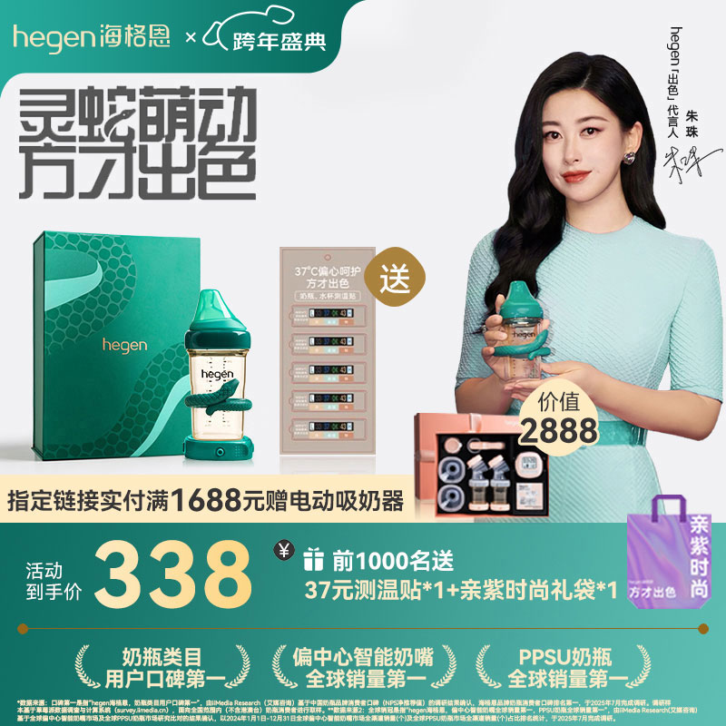 HEGEN海格恩新生婴儿防胀气奶瓶3-6个月+ppsu仿母乳奶瓶蛇年纪念款礼盒 【蛇年宝宝必备】奶瓶 240ml 3-6个月+ 京东折扣/优惠券
