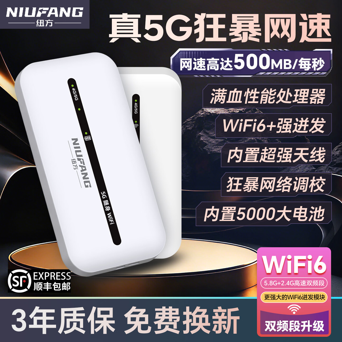 纽方移动随身wifi6免插卡【便携带】无需预存【送1500G】车载4G无线wifi充电上网二合一无限高速流量 【5G MiFi】5000毫安+三网切换+超高网速