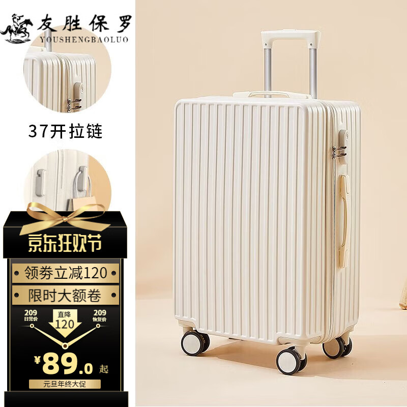 友胜保罗行李箱合集 89元 三七分拉杆箱 20英寸 99元 高颜值多功能旅行箱 20英寸 - 线报酷
