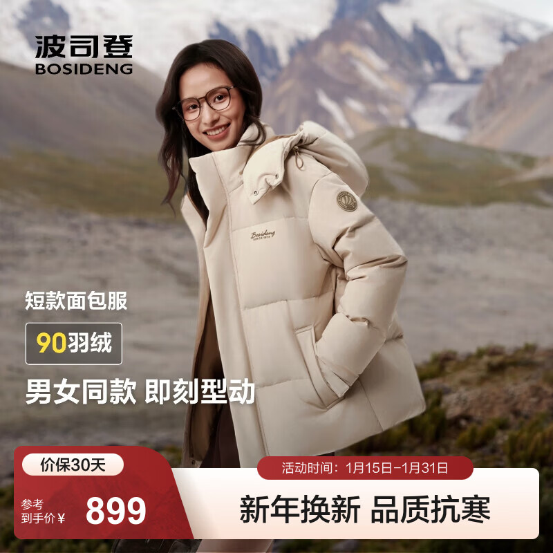 波司登（BOSIDENG）25年新款羽绒服男女同款情侣短款可脱卸帽保暖时尚经典百搭外套 浅纱米|7482-【趋势推荐】 S 160/84A 体重约110-125斤