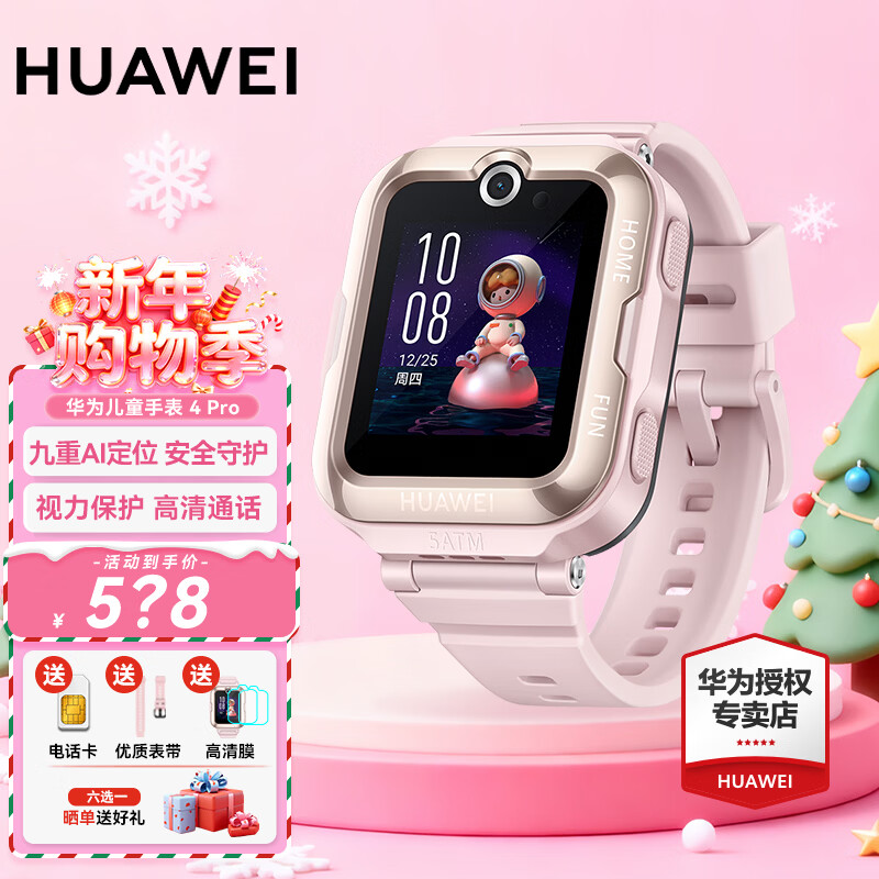华为（HUAWEI）【咨询享优惠】儿童手表 4 Pro华为高清拍照视频通话4G全网通智能GPS定位防水男女孩学生电话手表 【4Pro樱花粉】【保护膜+表带】