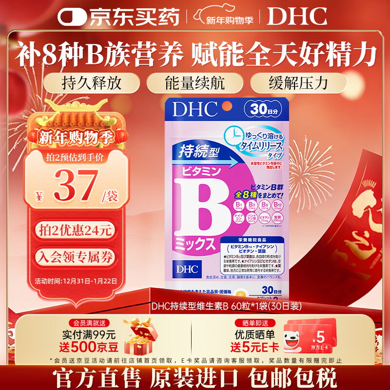 蝶翠诗（DHC）持续型维生素b族片含8种b1b2b6b9b12b7日本进口多种复合VB男女士 30日尝鲜装- 60粒*1袋