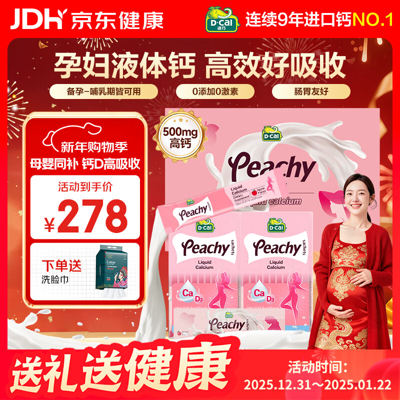 迪巧小粉条孕妇液体钙片 柠檬酸钙维生素D3 备孕哺全周期补钙礼盒46条