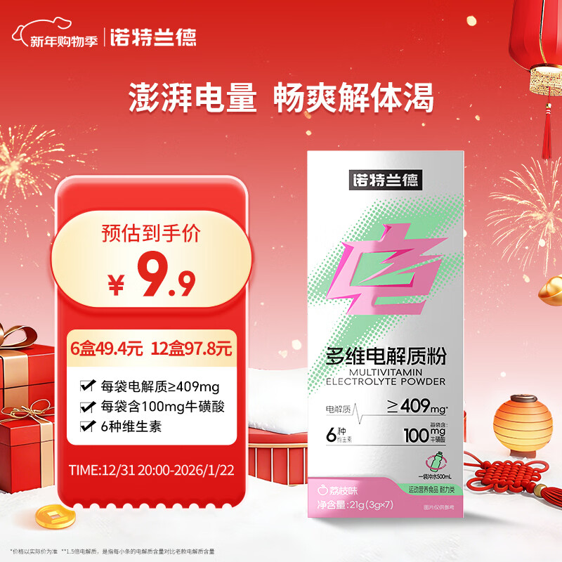 诺特兰德多维电解质粉 运动骑行马拉松电解质冲剂【3克*7袋/盒】荔枝味