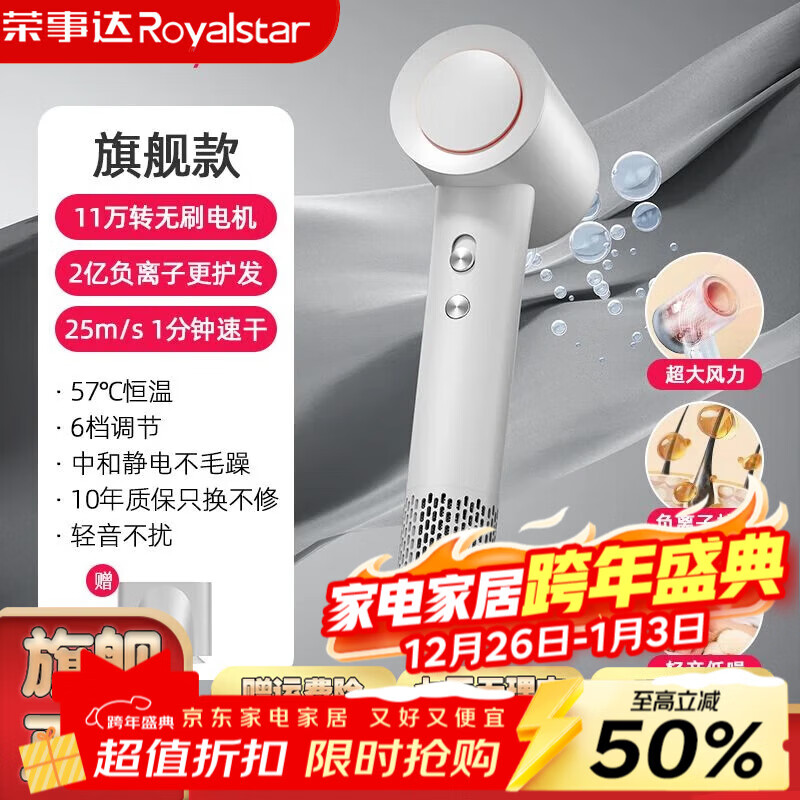 荣事达【抖音同款】高速电吹风家用大功率智能恒温负离子护发速干吹风筒大风力宿舍便携学生吹风机  【旗舰款】珍珠白 风嘴+11万无刷电机+负离子