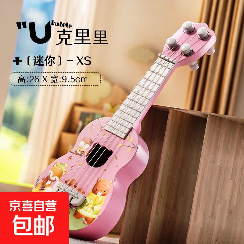 儿童玩具可弹奏尤克里里玩具仿真吉他启蒙益智乐器音乐玩具 【26厘米】尤克里里-动物乐园