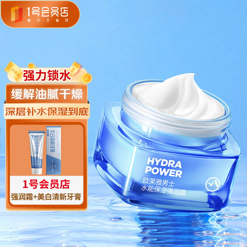 欧莱雅（LOREAL）男士水能玻尿酸保湿强润霜50ml 6倍深补水不油腻乳液面霜男护肤品