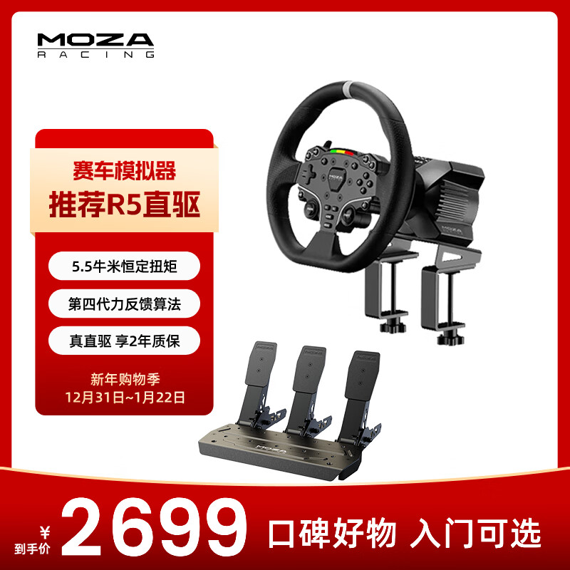 魔爪（MOZA）R5方向盘模拟器5.5牛米伺服直驱力反馈赛车游戏设备第四代算力金属快拆 适ACC/F1欧卡拉力地平线等 【店长推荐】R5基座+三踏板+ES方向盘+桌面夹 【正品保障·全网保价·品牌发票】