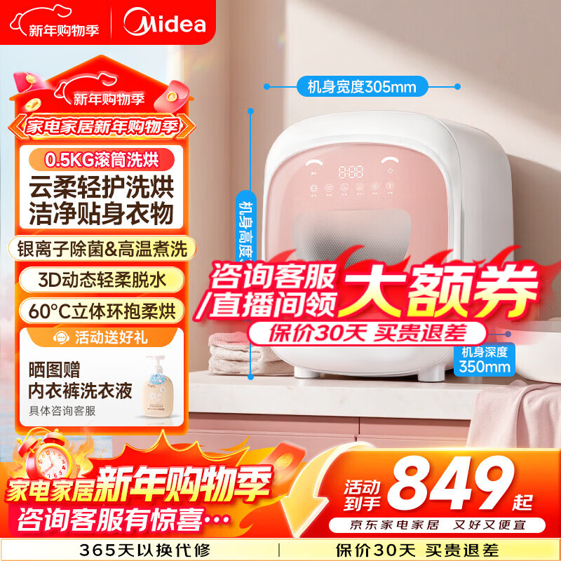 美的滚筒洗衣机 内衣裤专用洗衣机 迷你洗衣机 洗烘一体洗衣机 双效除菌螨变频电机 MND5-01E 【0.5KG带烘干】MND5-01E