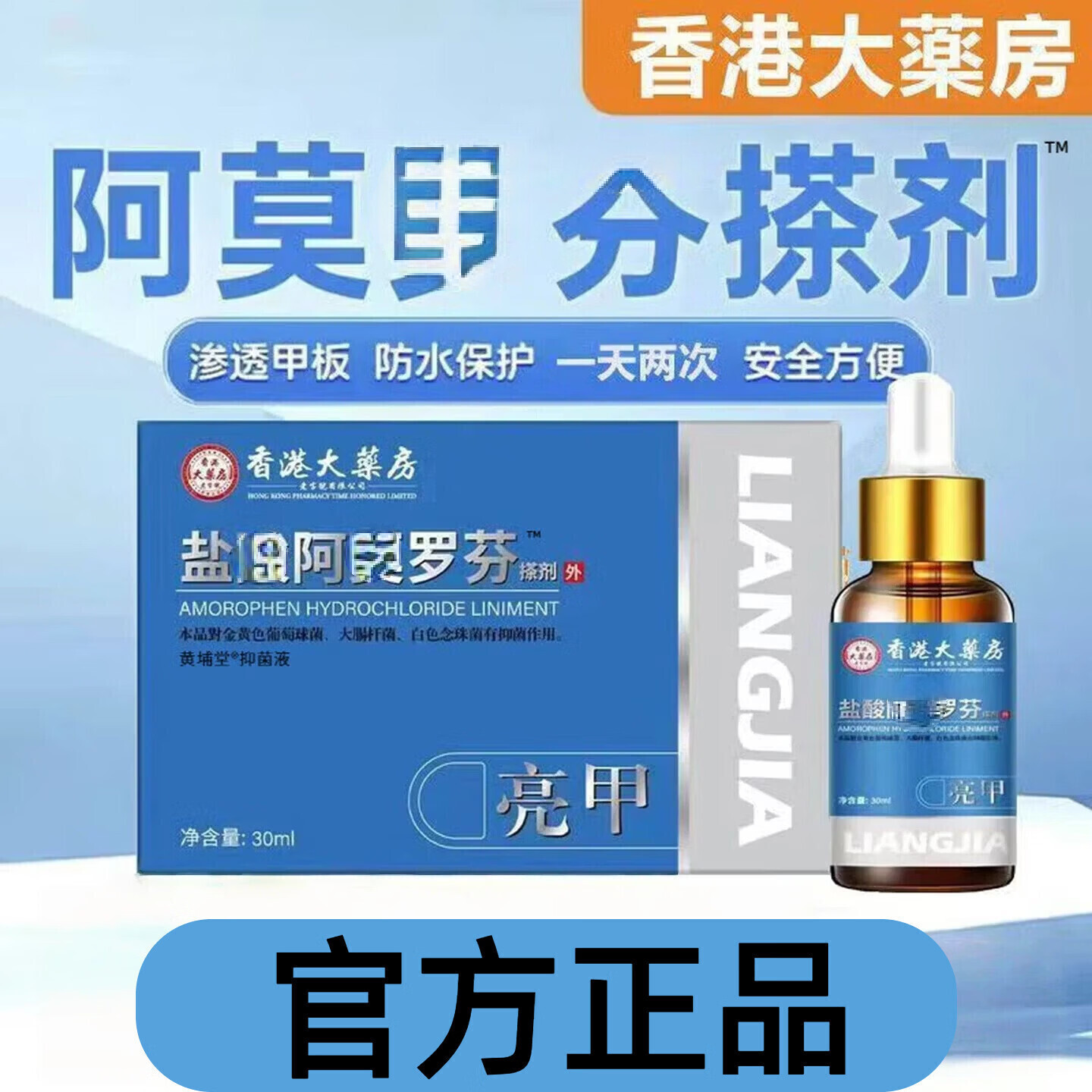 黄辅堂盐i酸阿i莫i芬i罗搽剂™擦灰指甲专用指甲真菌感染甲沟炎脱甲抑菌 1盒装+棉签