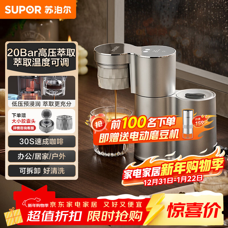 苏泊尔（SUPOR）意式浓缩家用半自动便携咖啡机 礼物送长辈 全自动美式花式 CFP201