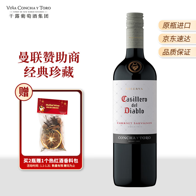 红魔鬼（Casillero del Diablo）经典珍藏赤霞珠干红葡萄酒750ml单瓶 智利原瓶进口红酒 圣诞礼物