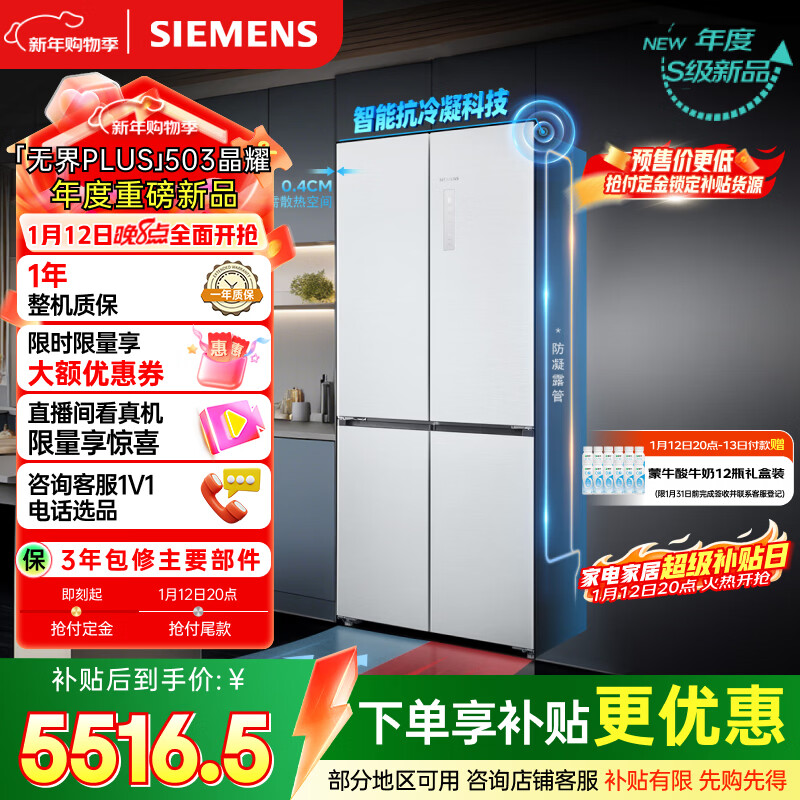 SIEMENS/������ �޽�Plus503�� ˫��ʮ���� ���� BCD-503W(KC88EA639C)  5520Ԫ