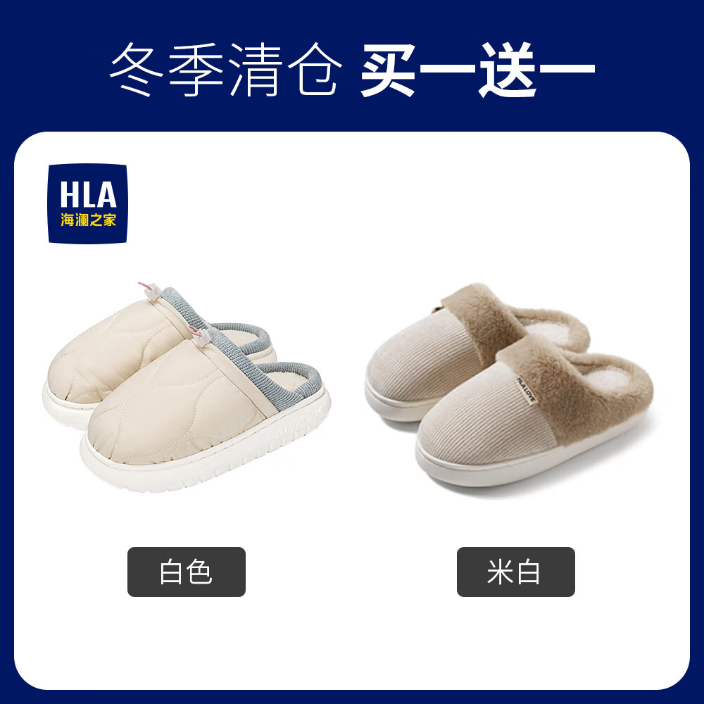 海澜之家（HLA）秋冬季买一送一棉拖鞋女士新款室内家居情侣厚底毛绒保暖拖鞋女 白色+粉色3 组合装 40-41+36-37 偏小一码