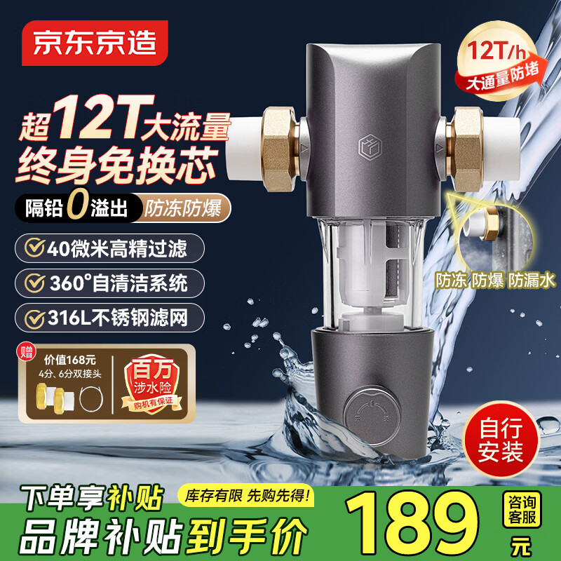 京东京造前置过滤器M1 40微米反冲洗 超12T/h净水大通量 全屋净水器家用 免换滤芯 蓝晶纳米隔铅 自行安装