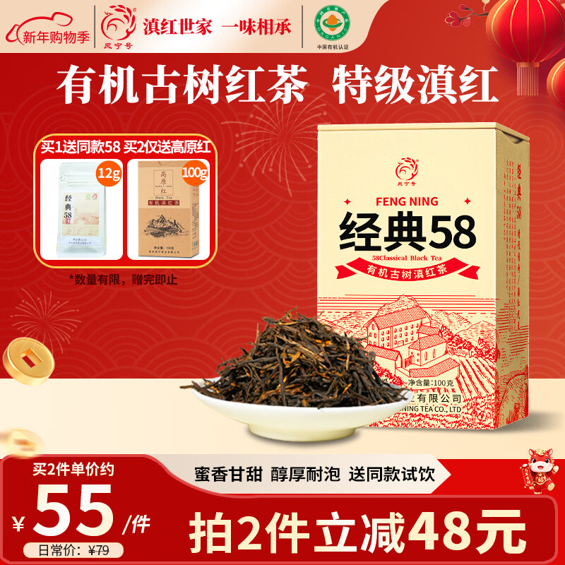 凤宁号红茶经典58特级凤庆滇红茶云南有机古树滇红金针2025新茶叶自己喝 【升级版】单罐装100g