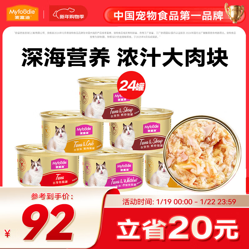 麦富迪 猫罐头 白肉罐头成幼猫通用猫咪零食湿粮 【力荐】浓汁混合装85g*24