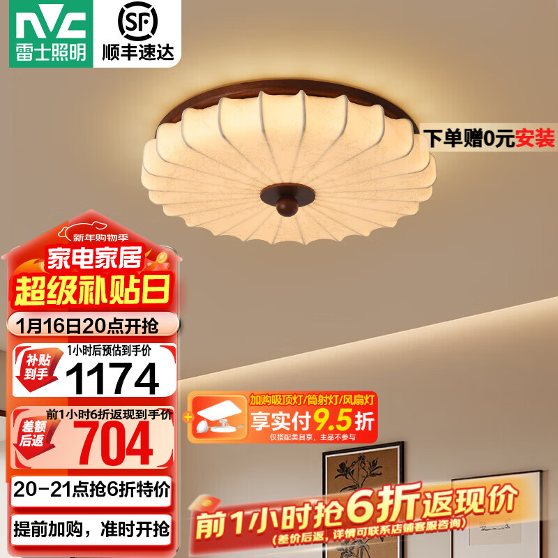 雷士（NVC）布艺卧室吸顶灯主卧2025新款led中古风房间灯徽派美学 繁花【智能调光】全光谱48W布艺卧室灯