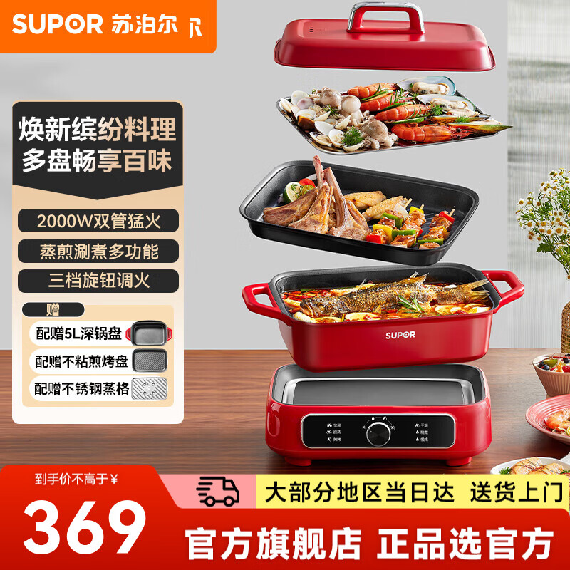 苏泊尔多功能锅 家用电火锅电煮锅电蒸锅料理锅电炒锅5L大容量分体式火锅专用锅烤肉锅一体 一锅3盘 5L +分体+多烤盘+2000W 京东折扣/优惠券