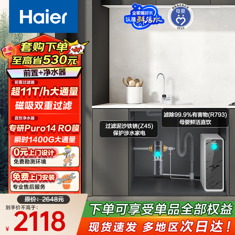������Haier���ʻ�ˮǰ����װ��R793D2U1��ˮ��+11T/h�Զ���ϴ����ǰ��Z45��6�곤ЧROĤ1200Gͨ��