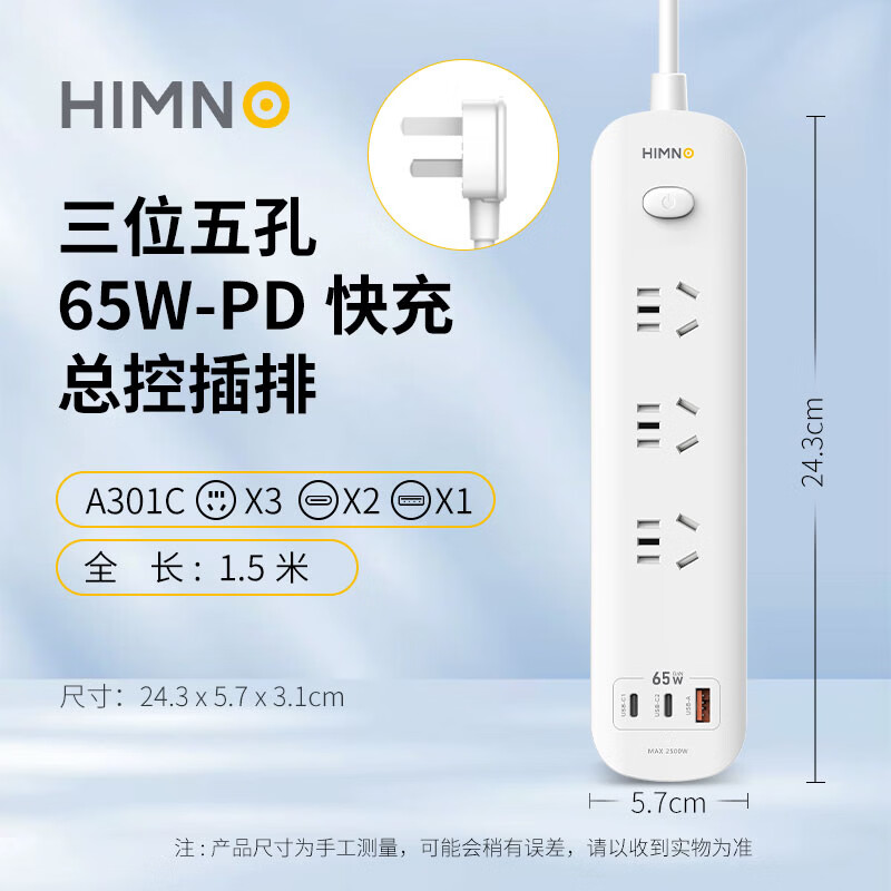 喜美诺 氮化镓快充插线板 65W PD快充 Type-C 3USB2C PC材质 A301C-65W