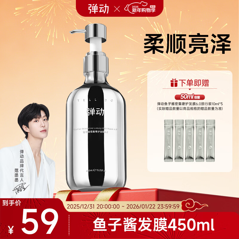 弹动护发素男女士专用柔顺干枯毛躁修复顺滑鱼子酱密集养护发膜450ml