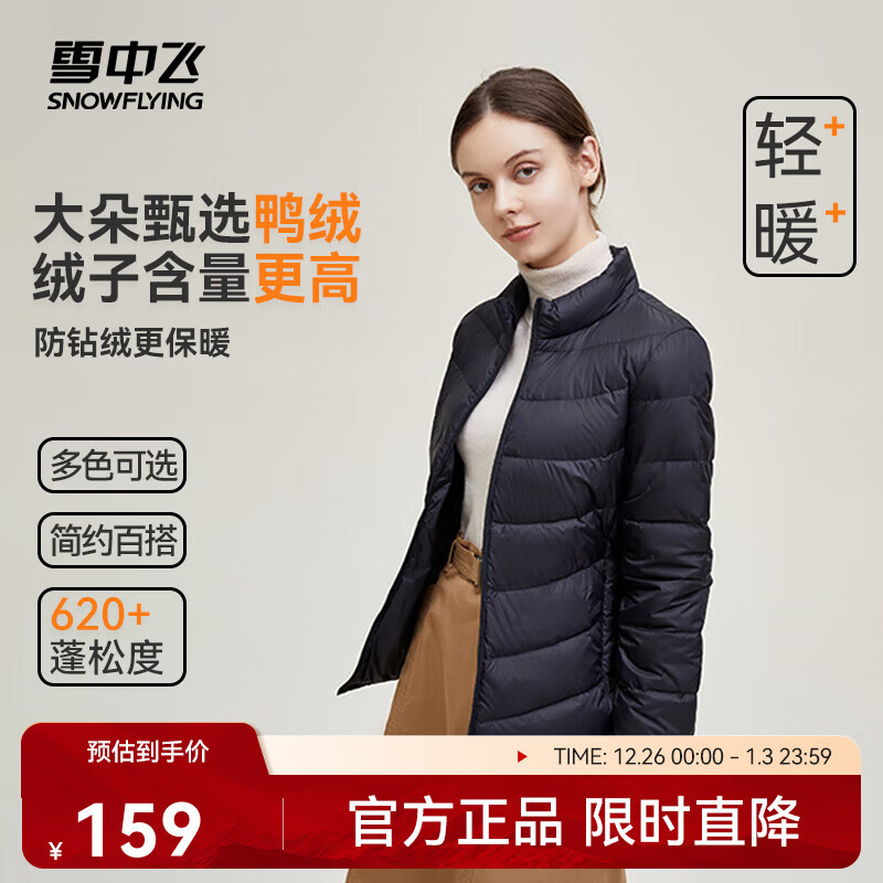 雪中飞男女立领秋羽绒百搭轻薄鸭绒立领修身轻盈隐藏式口袋 宝石黑|8086-女 XS 160/84A