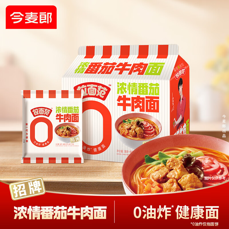 今麦郎 非油炸方便面 拉面范浓情番茄牛肉风味面速食 五连包