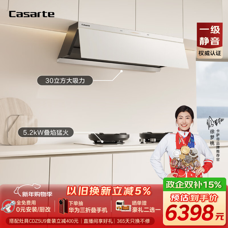 卡萨帝小炫风max静音油烟机 白色揽光小旋风抽油烟机家用烟灶套装 30风量大吸力上门安装烟灶联动Y5s