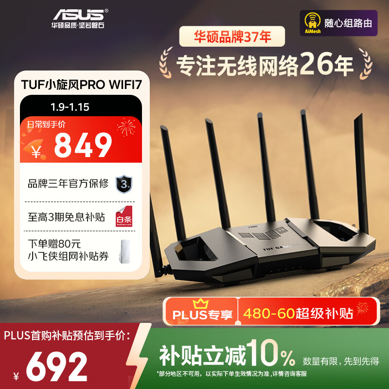 ��˶��ASUS�������Ҳ�����TUFС����Pro�羺WiFi7·������������ǧ�״�ǽ��·�� Aimesh������ȫ��WiFi��װ 674.1Ԫ